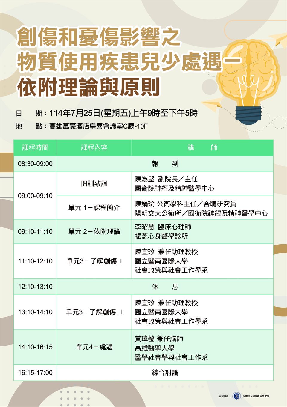 議程